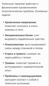 Какие проблемы решает телесный теарпевт